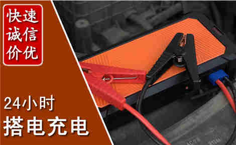 八公山汽车搭电场景与案例