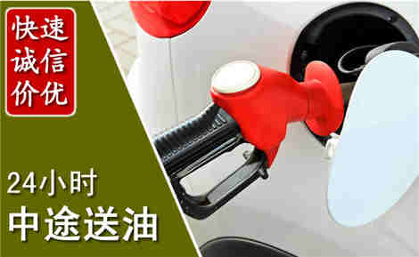 八公山中途送油场景与案例