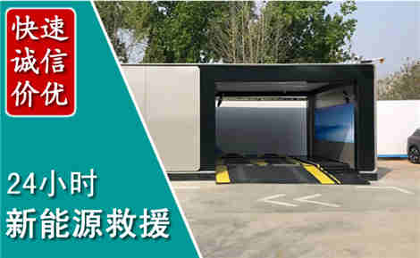 八公山新能源汽车救援场景与案例