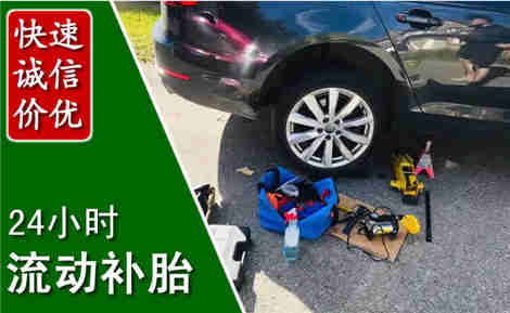 八公山流动补胎场景与案例