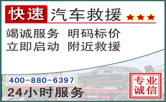 八公山长春拖车电话